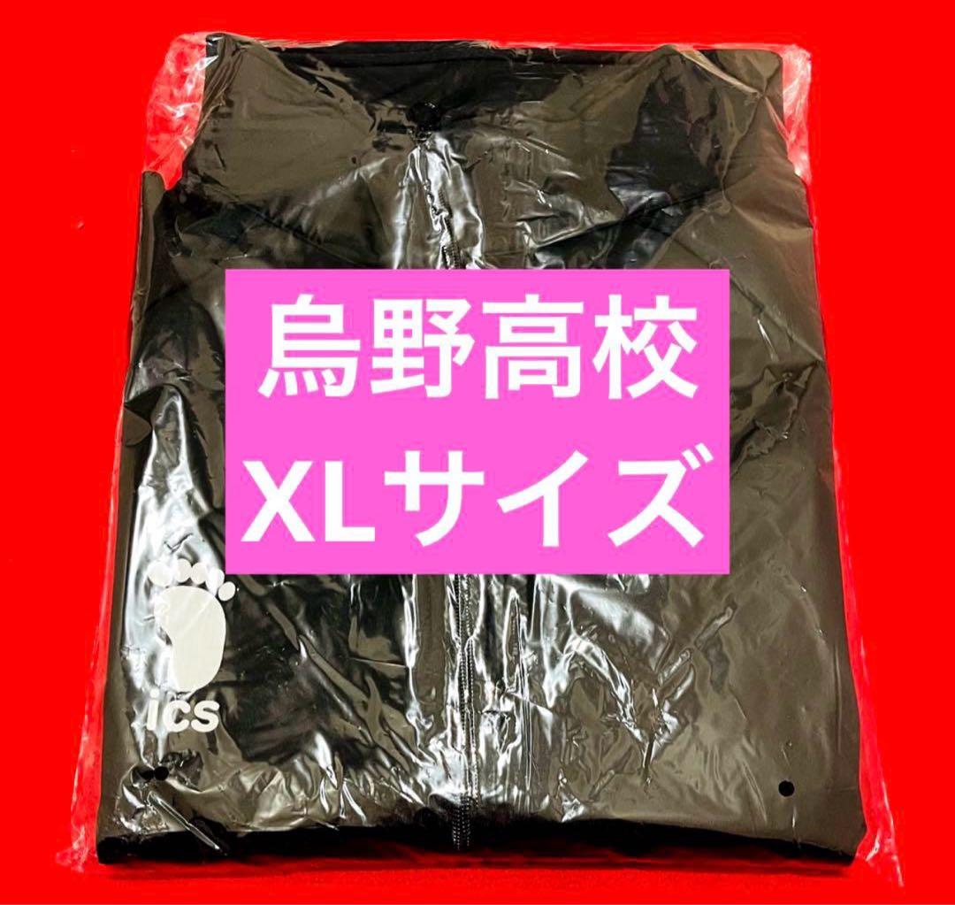 【新品未開封】ハイキュー !! 10周年 公式 烏野 高校 ジャージ XL 1点