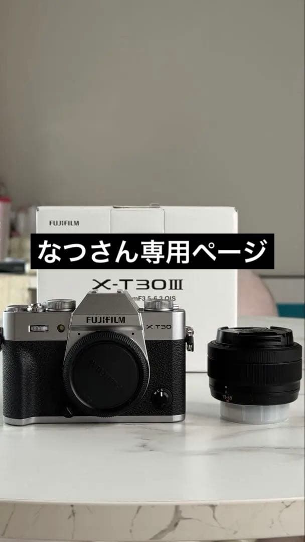 FUJIFILM X-T30 III レンズキット3年保証付／公式購入／美品／箱