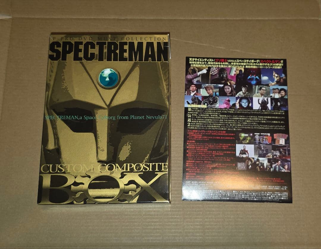 SPECTREMAN カスタムコンポジットボックス 全10巻