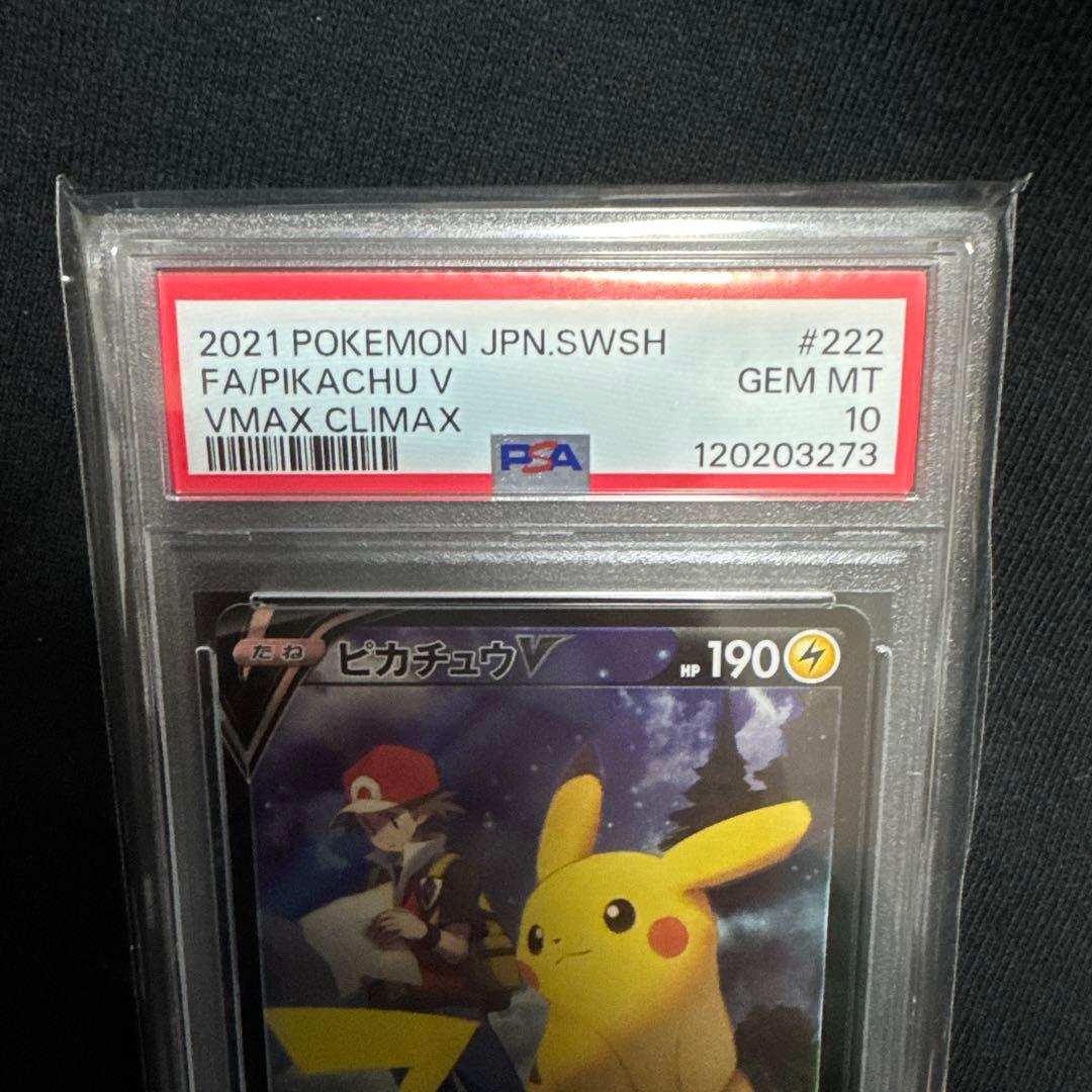 かす⭐️⭐️◾️PSA10 ピカチュウV CSR S8b