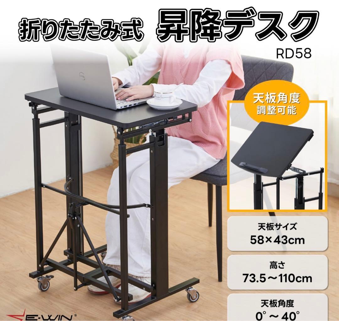 【bo00ob】E-WIN RD58-BK 折りたたみ昇降テーブル