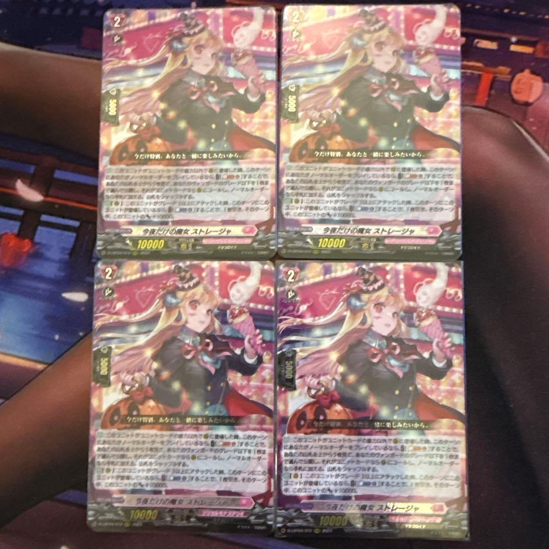 今夜だけの魔女　ストレージャ