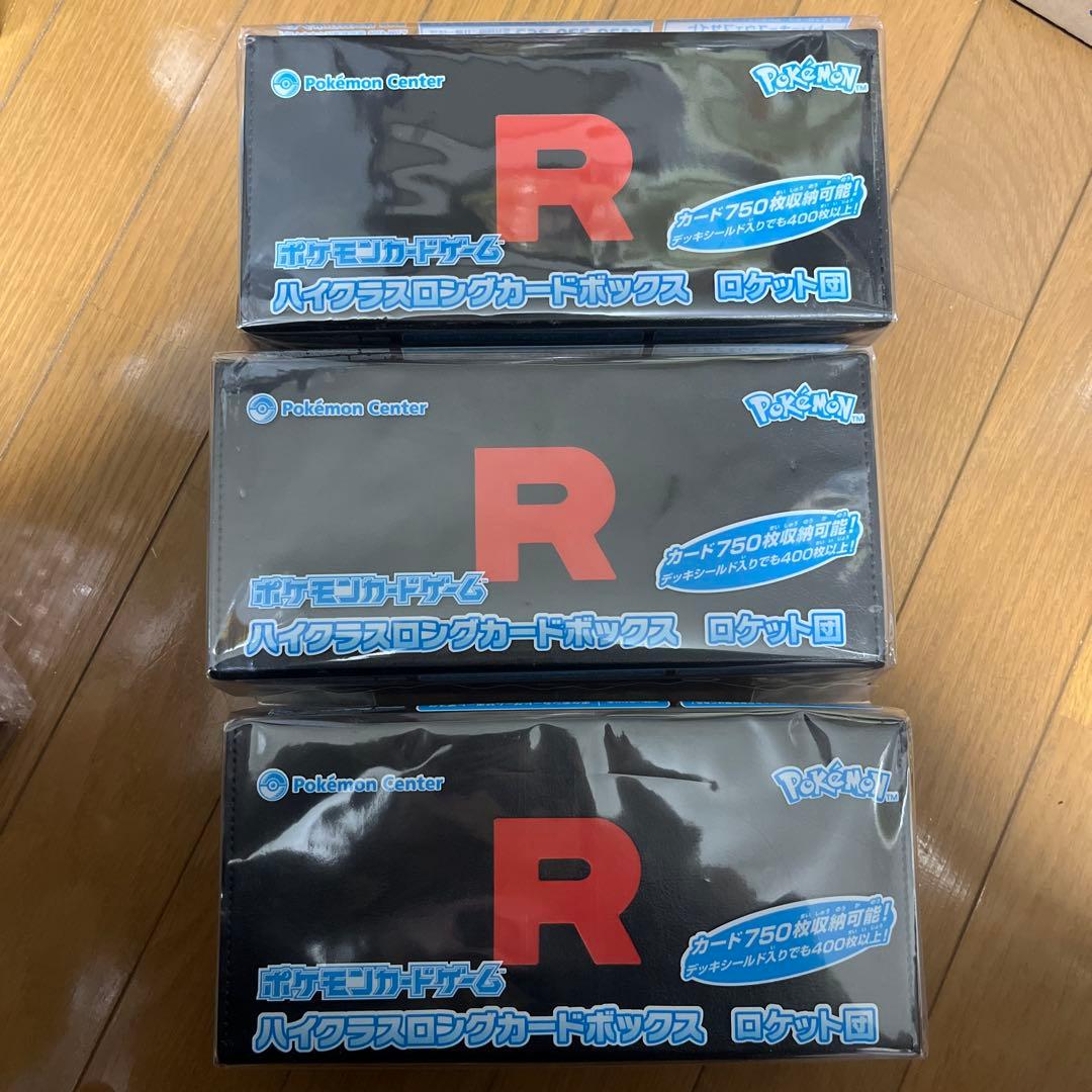 ロケット団 ハイクラスロングカードボックス 3個セット