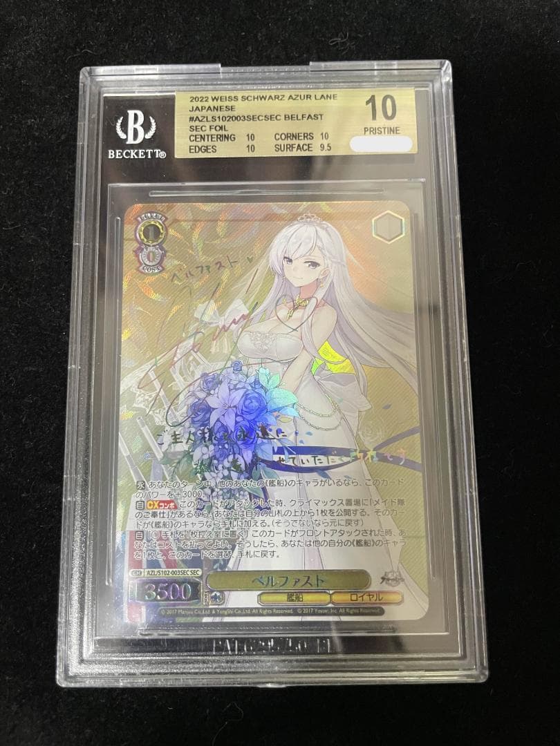 ヴァイスシュヴァルツ　ベルファスト sec サイン bgs10 WS