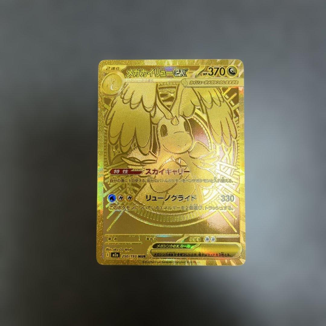 メガカイリューex mur 汎用　ゲリラ