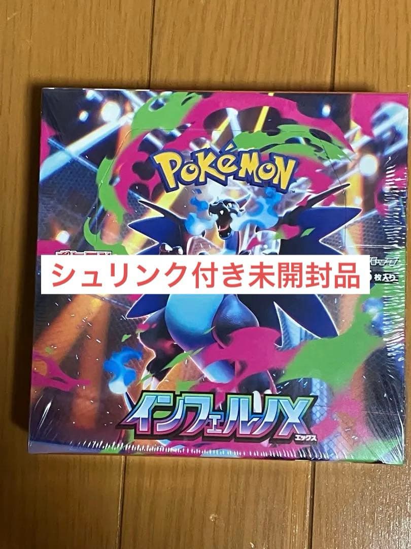 インフェルノX 1BOX 未開封 シュリンク付き