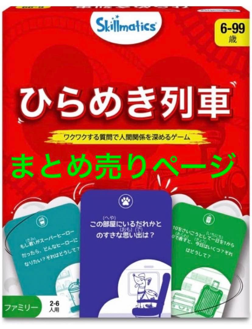 ひらめき列車 カードゲーム