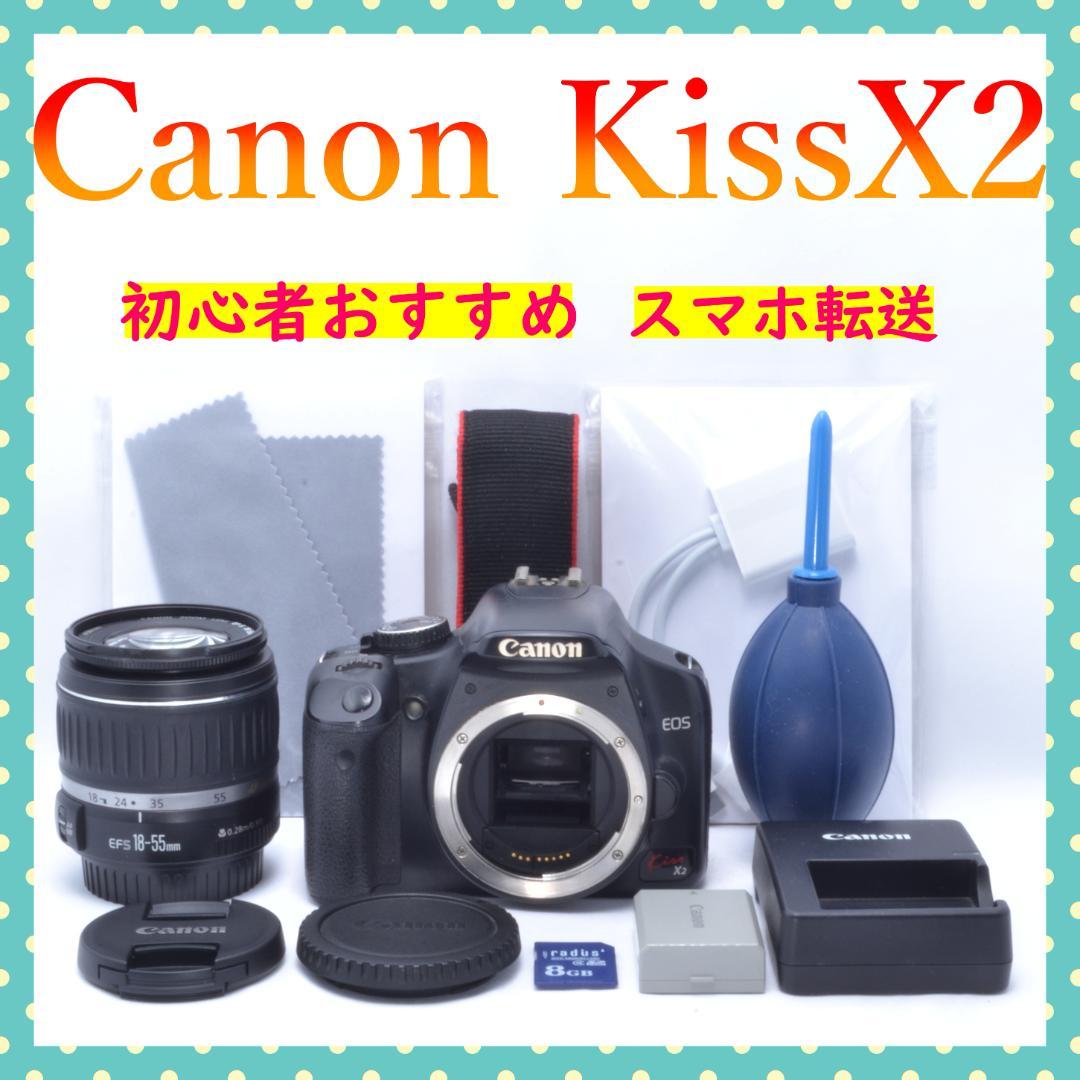 お値打ち⭐初心者おすすめ⭐Canon EOS Kiss X2 ⭐標準レンズ⭐