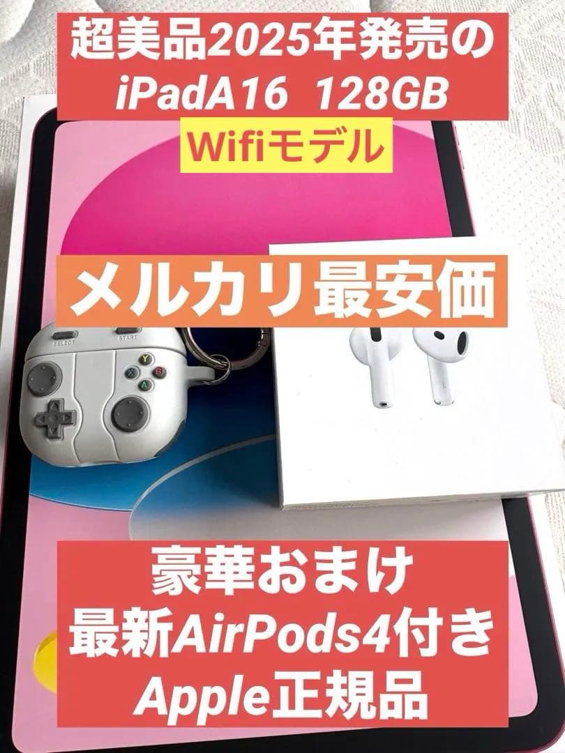 メルカリ最安価Apple 11 インチ iPad (A16)超美品！豪華おまけ