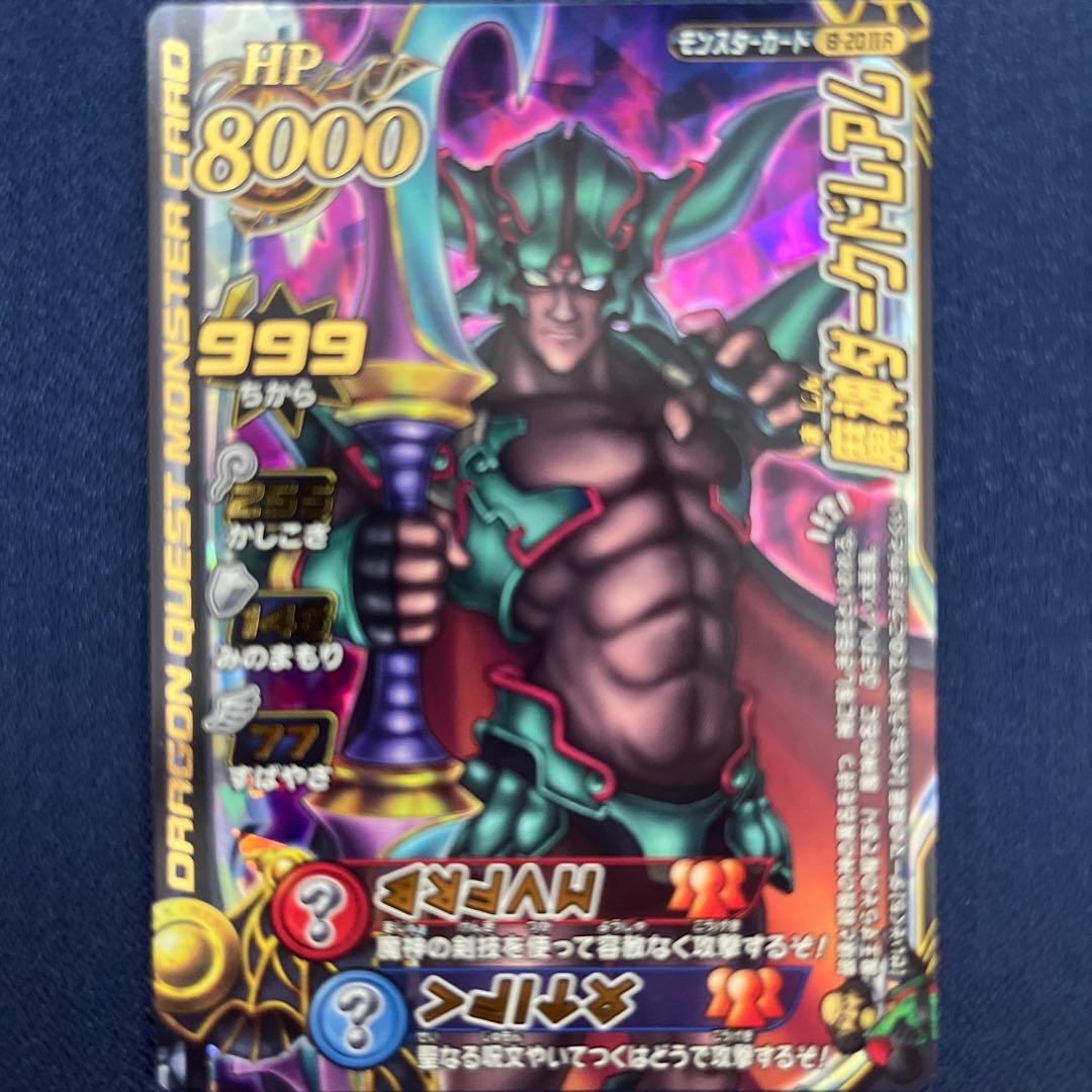 ドラゴンクエスト モンスターバトルロード　ダークドレアム