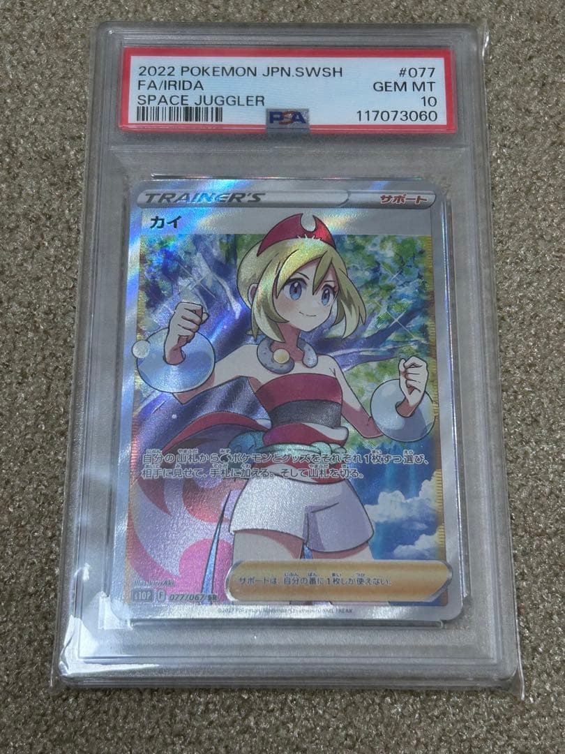 【PSA10】カイ SR
