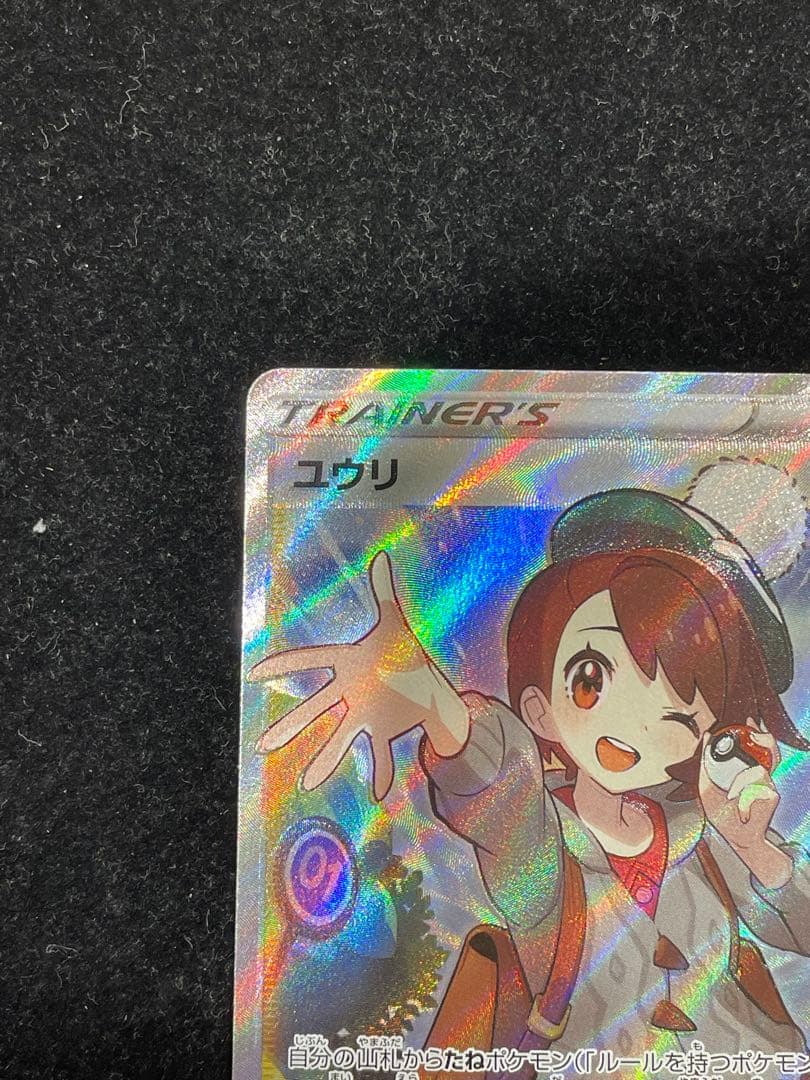 ユウリ SR 276/184 ポケカ ポケモンカード