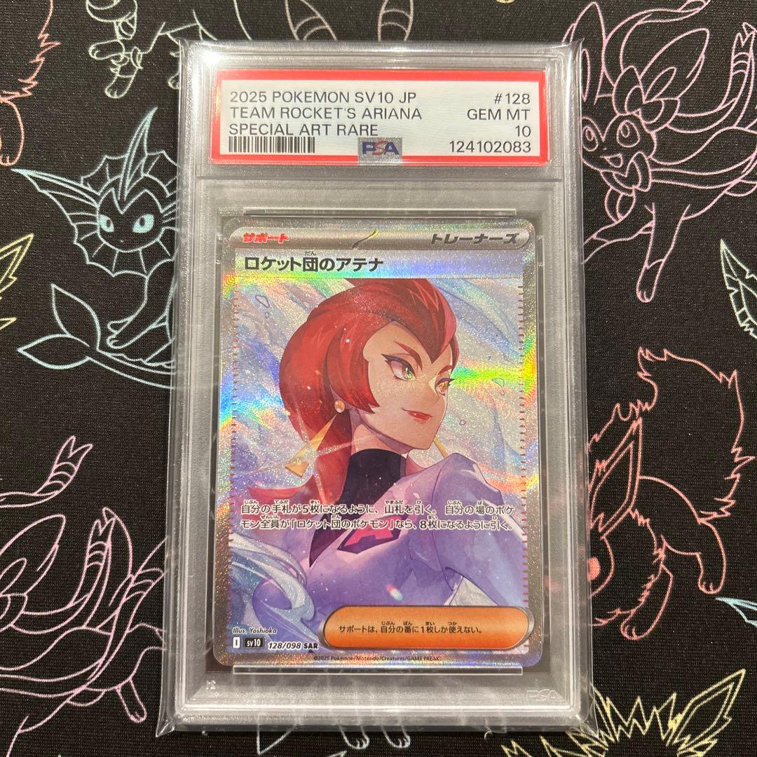 PSA10　ロケット団のアテナ　sv10 128/098 SAR