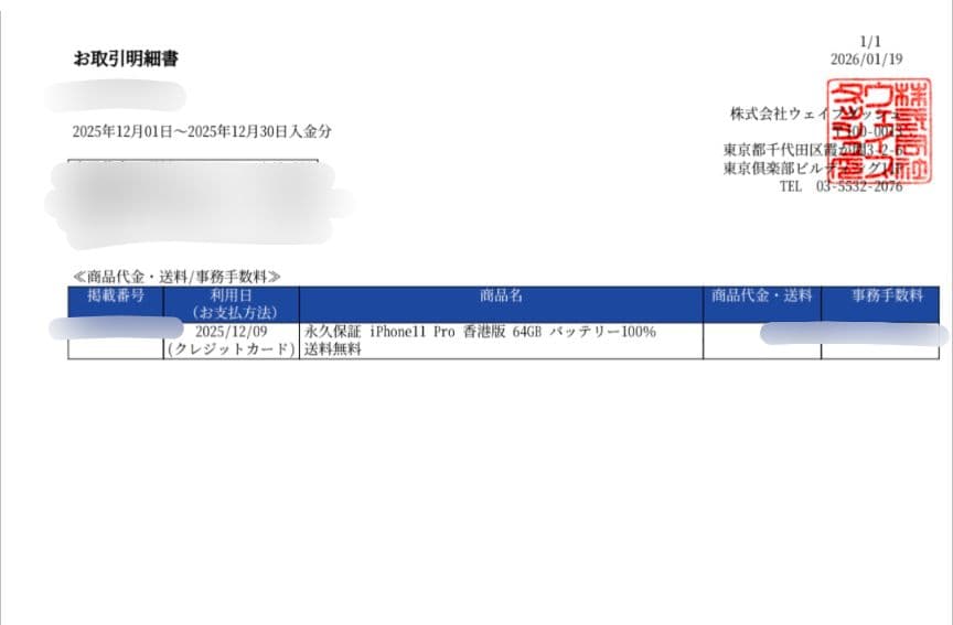 【未使用】iPhone 11 Pro 64GB カメラ無音 FeliCa 香港版