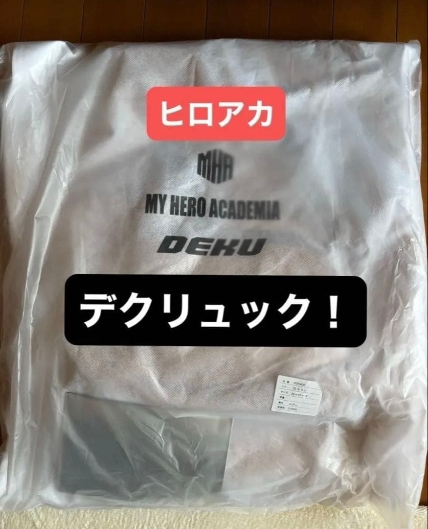 デク リュック ODHA30 僕のヒーローアカデミア　ヒロアカ　新品