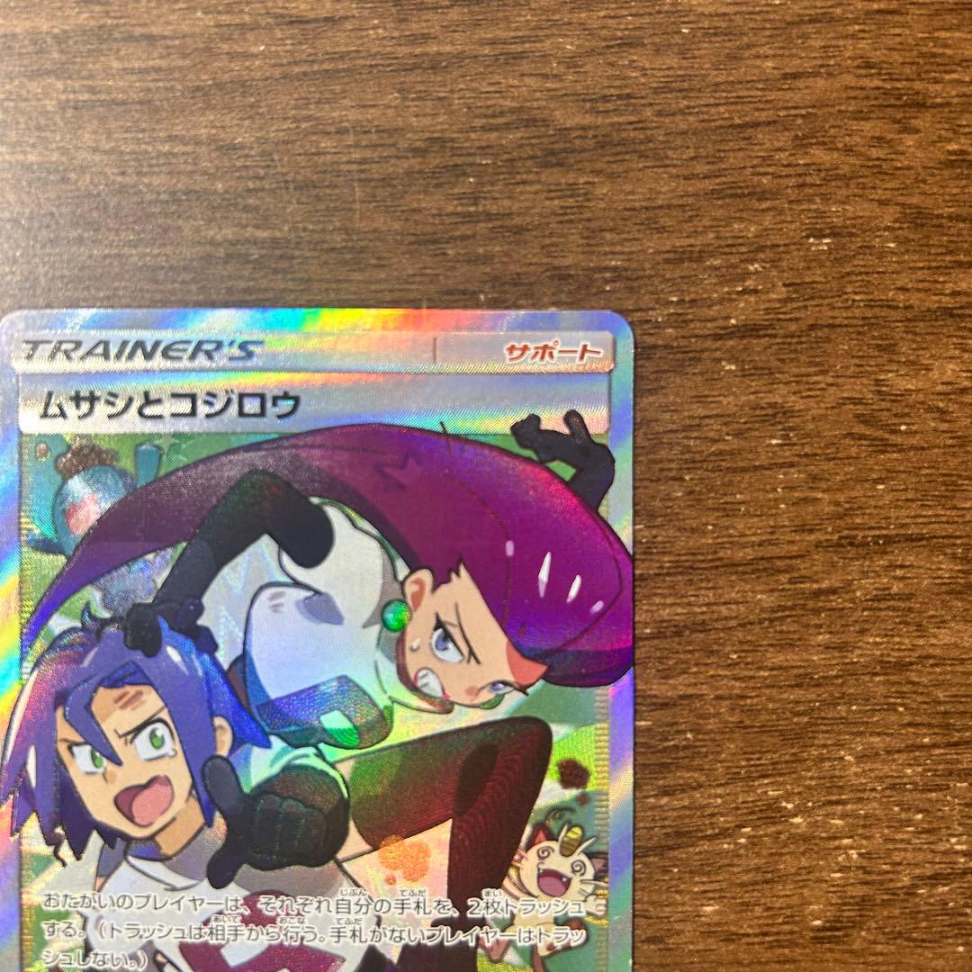 【美品】ポケモンカード　ムサシとコジロウsr