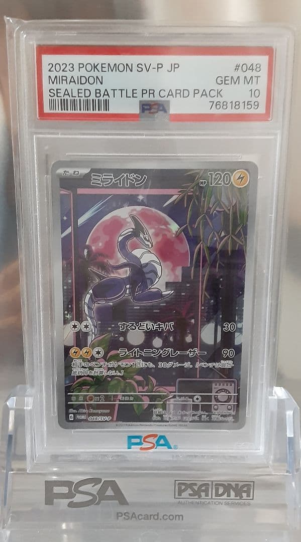 ポケモンカード ミライドン プロモ PSA10