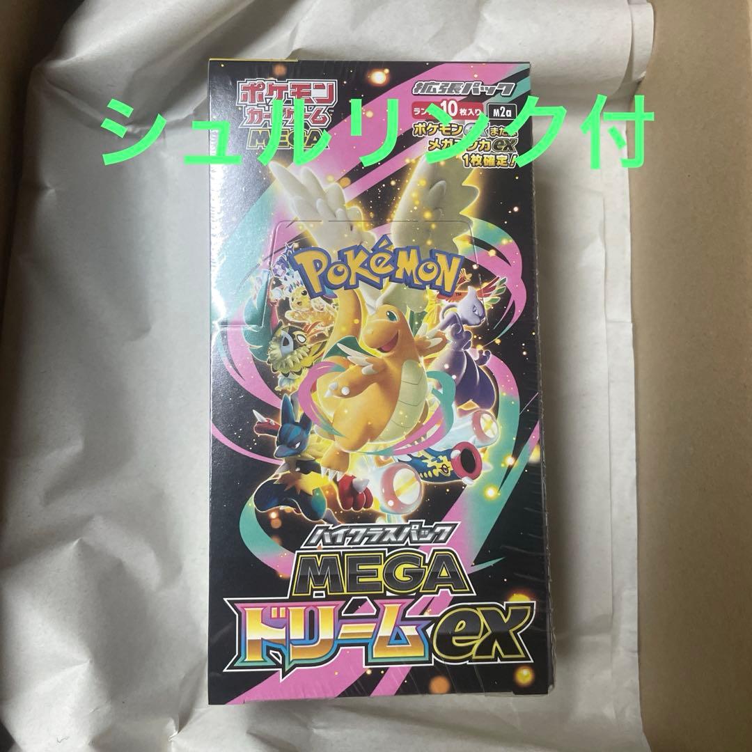 メガドリームBOX新品未使用