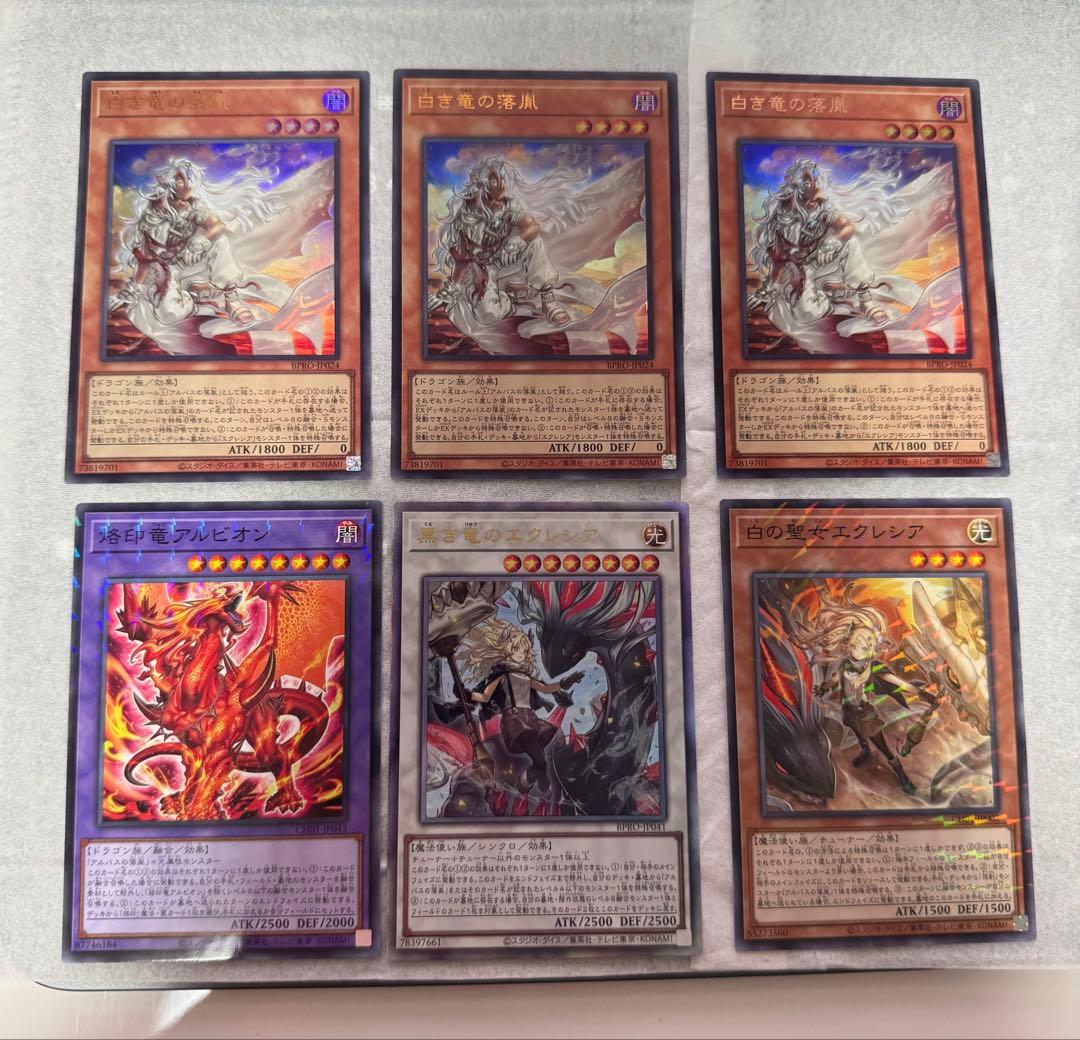 遊戯王 烙印 白き竜の落胤 デッキパーツ6枚セット