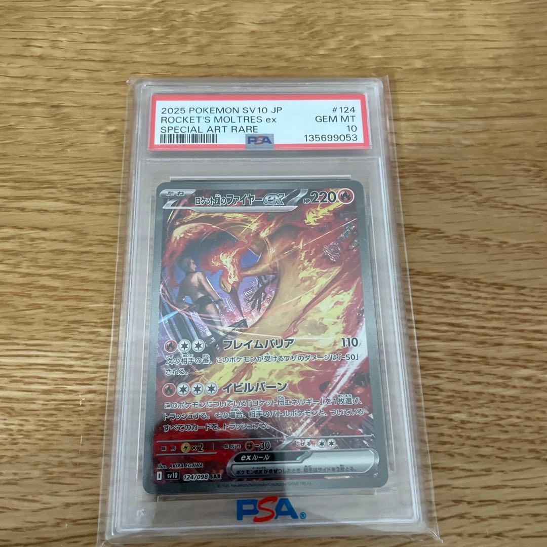 【PSA10】ポケモンカード ロケット団のファイヤーex SAR sv10