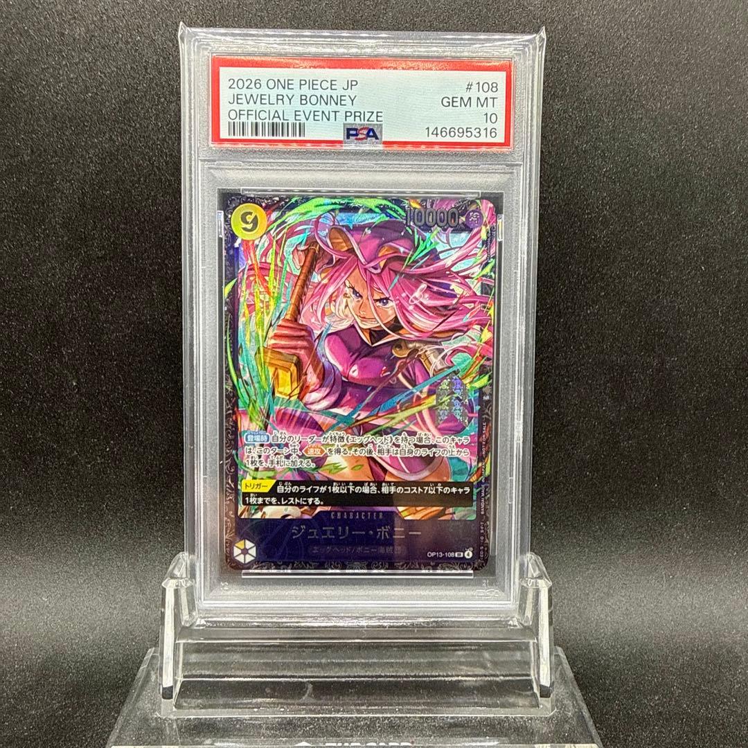 ジュエリー・ボニーSR フラッグシップ プロモ PSA10