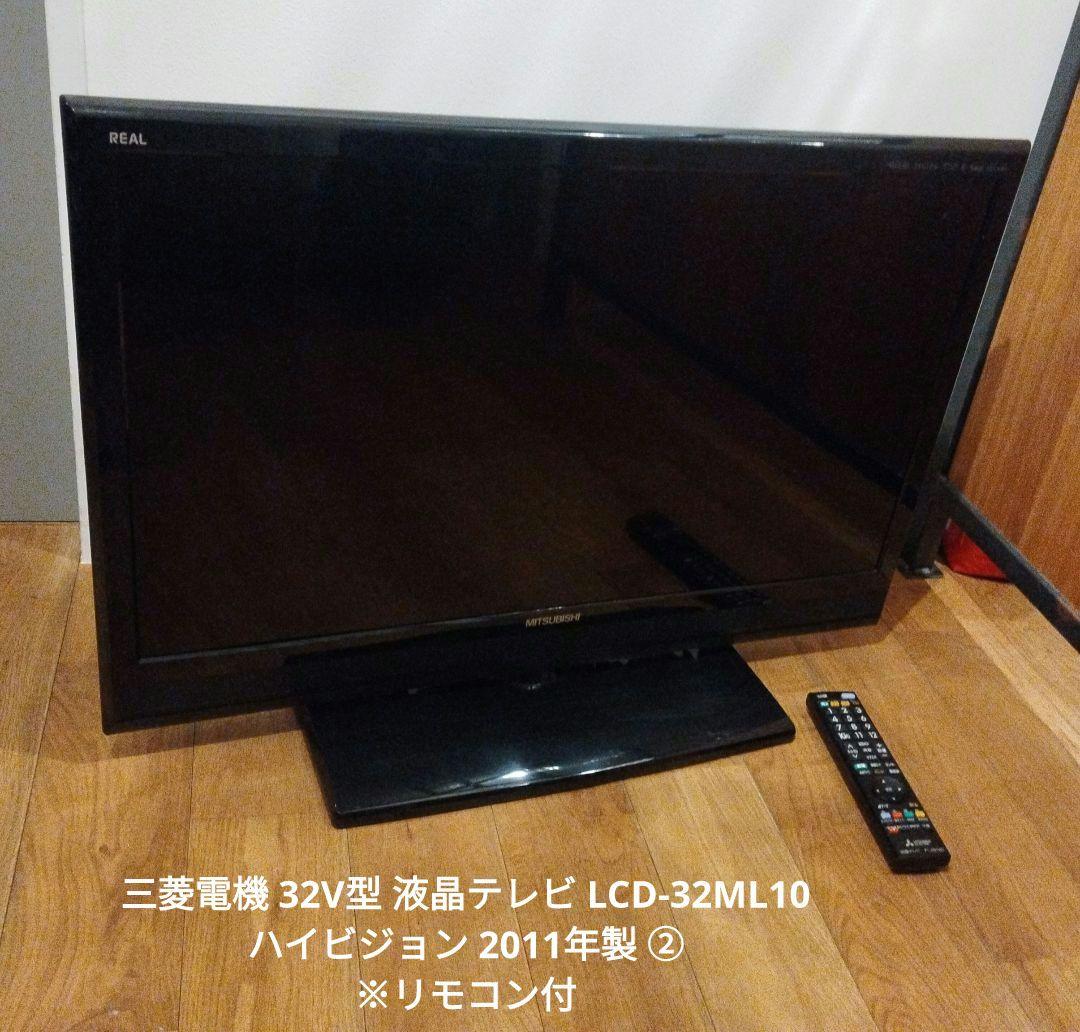 三菱電機 32V型 液晶テレビ LCD-32ML10 2011年製 ②