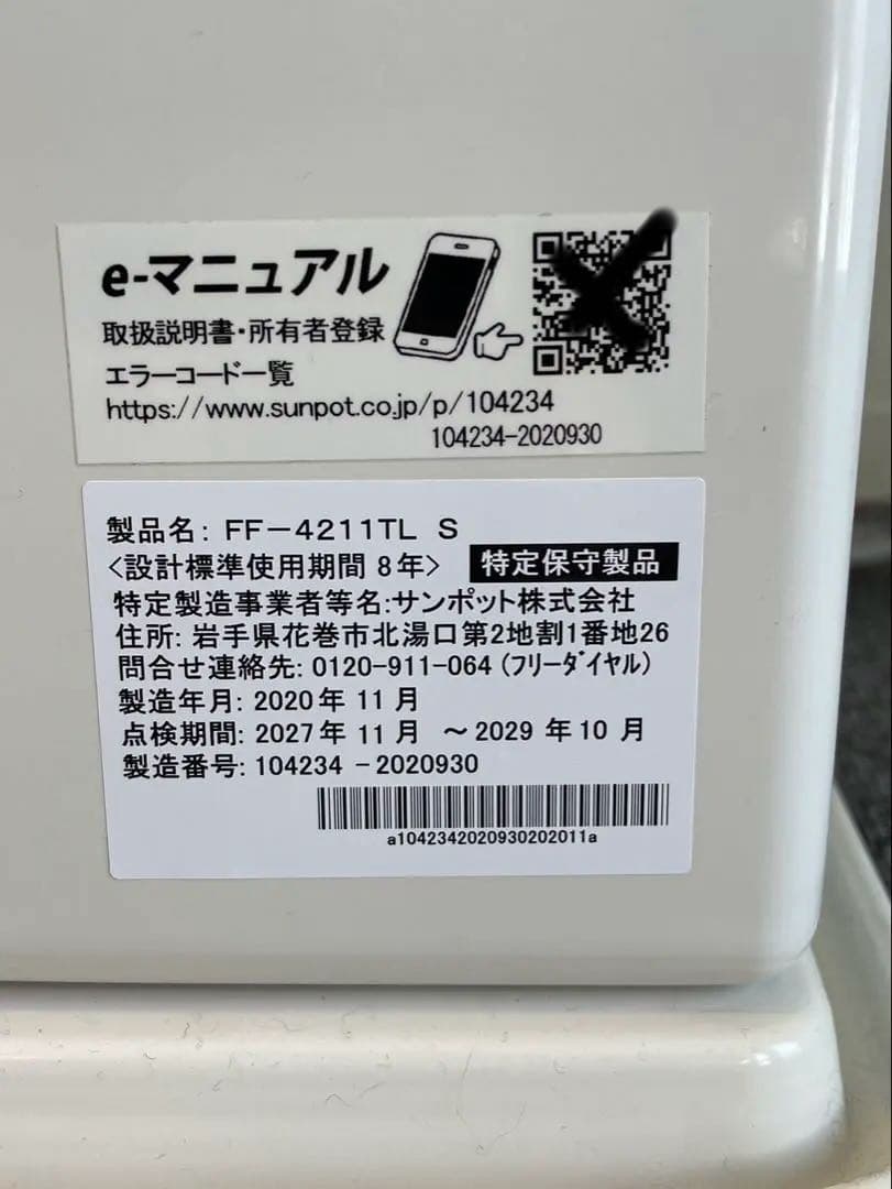 【未使用に近い】　石油 FF ファンヒーター ストーブ　2020年11月