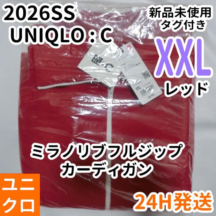 ユニクロC ミラノリブフルジップカーディガン XXL レッド UNIQLC C