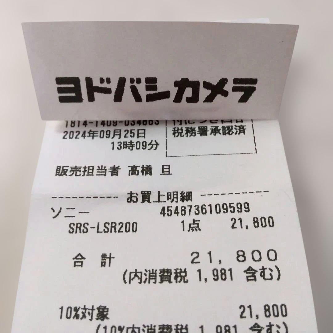 未開封・未使用 【SONY SRS-LSR200 】〈お手元テレビスピーカー〉