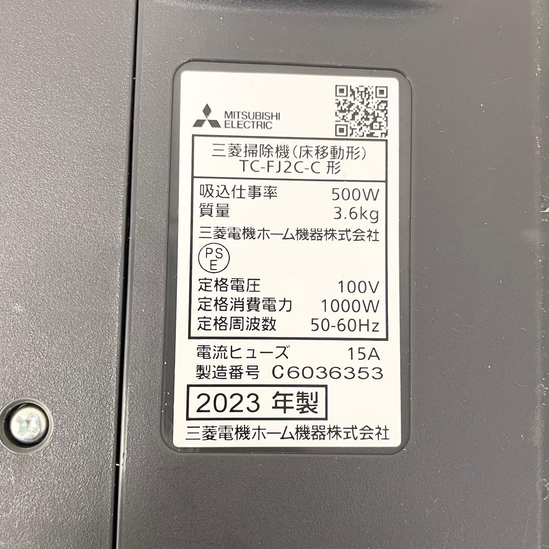 三菱電機 キャニスター掃除機 Be-K TC-FJ2C-C 2023年製 M