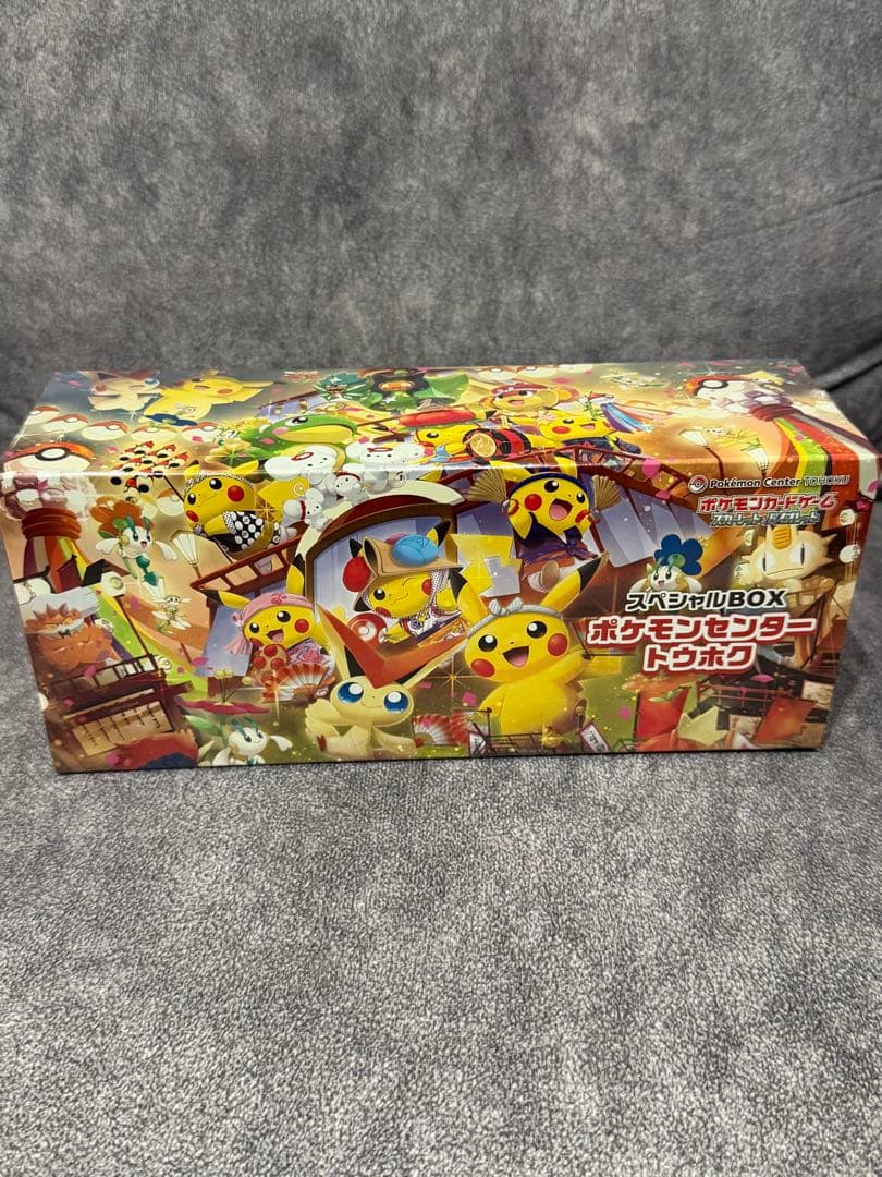 未開封スペシャルBOX ポケモンセンタートウホク