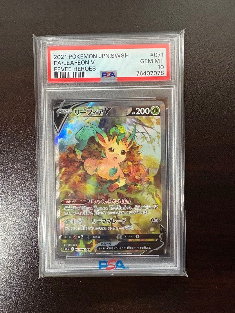 美品【PSA10】 リーフィアV SR SA イーブイヒーローズポケモンカード
