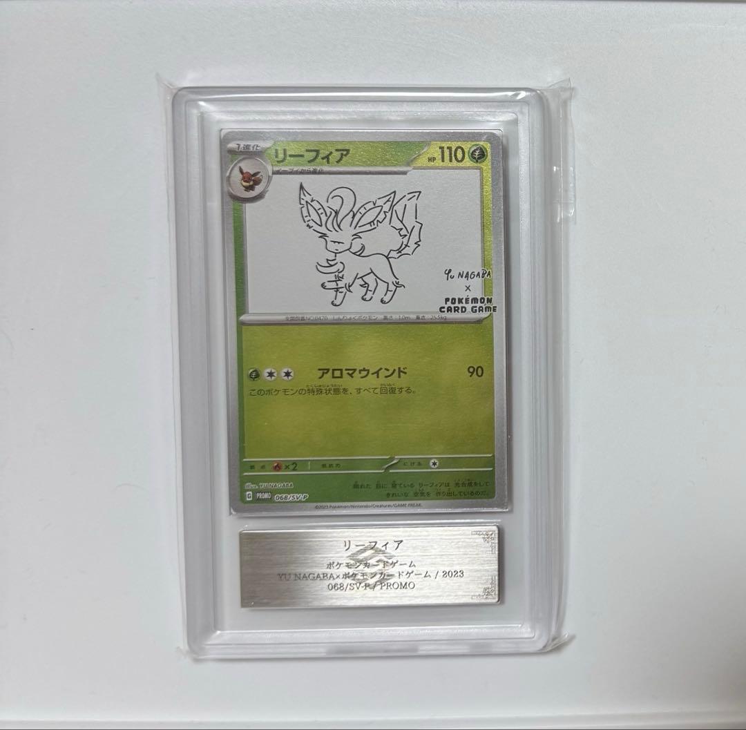 【ARS10+】リーフィア YU NAGABA PSA10超 ポケモンカード