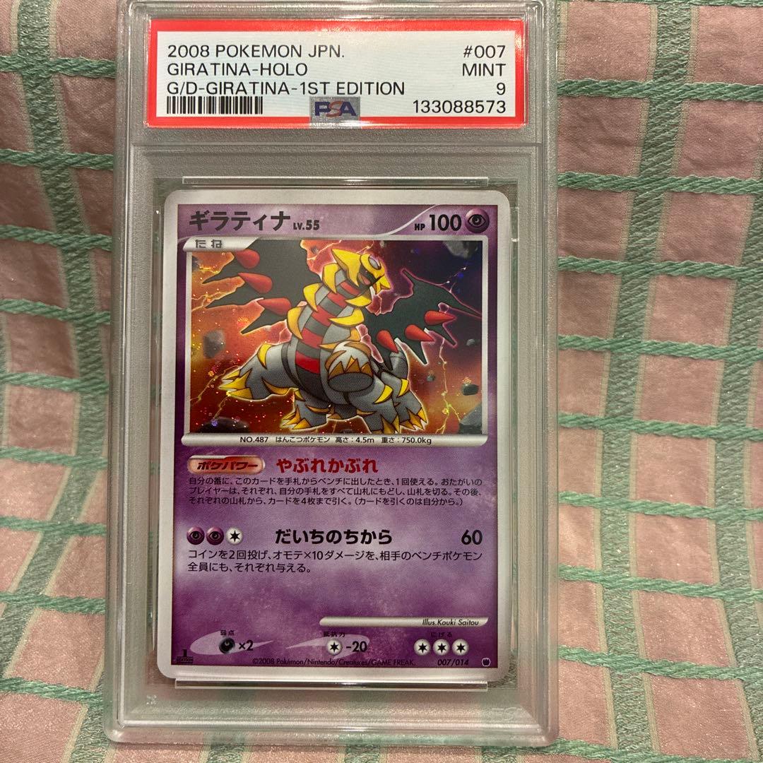 PSA9 ギラティナ 007/014