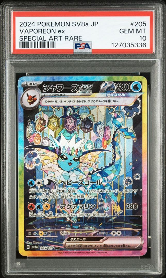【PSA10】ポケモンカード シャワーズex SAR