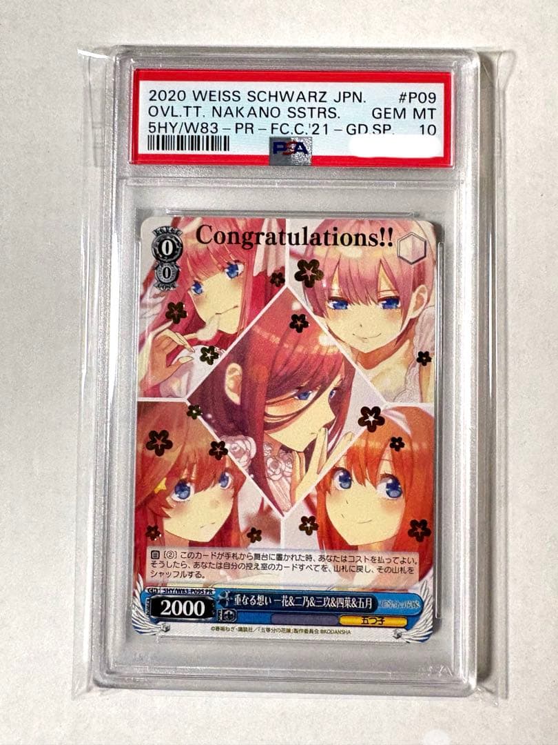 2020年 Nakano SSTRs トレーディングカード #P09 PSA10