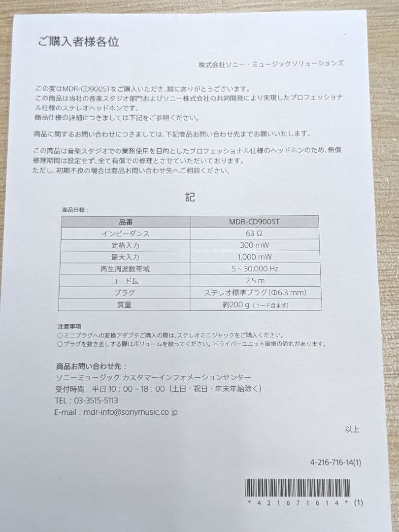 SONY MDR-CD900ST 新品・未使用品