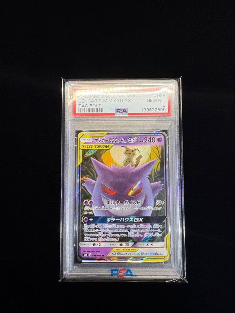【PSA10】ゲンガー＆ミミッキュGX タッグボルト 038/095