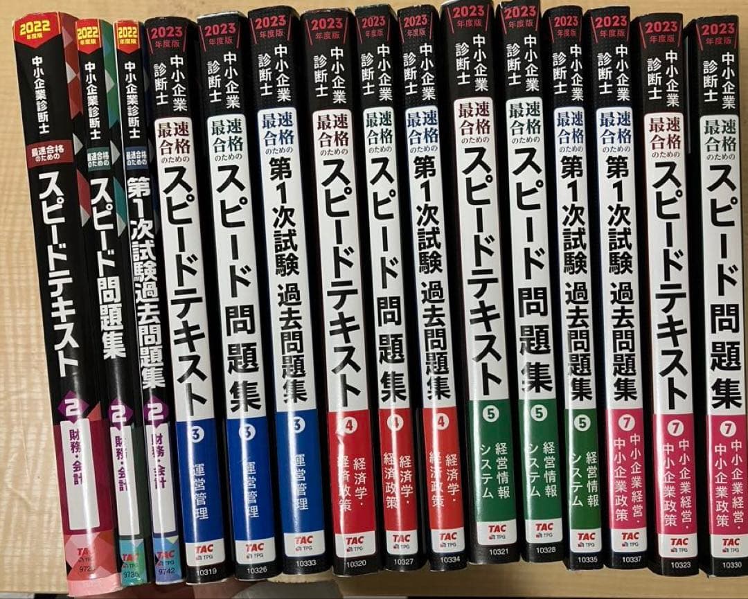 中小企業診断士のテキスト、問題集、過去問15冊セット