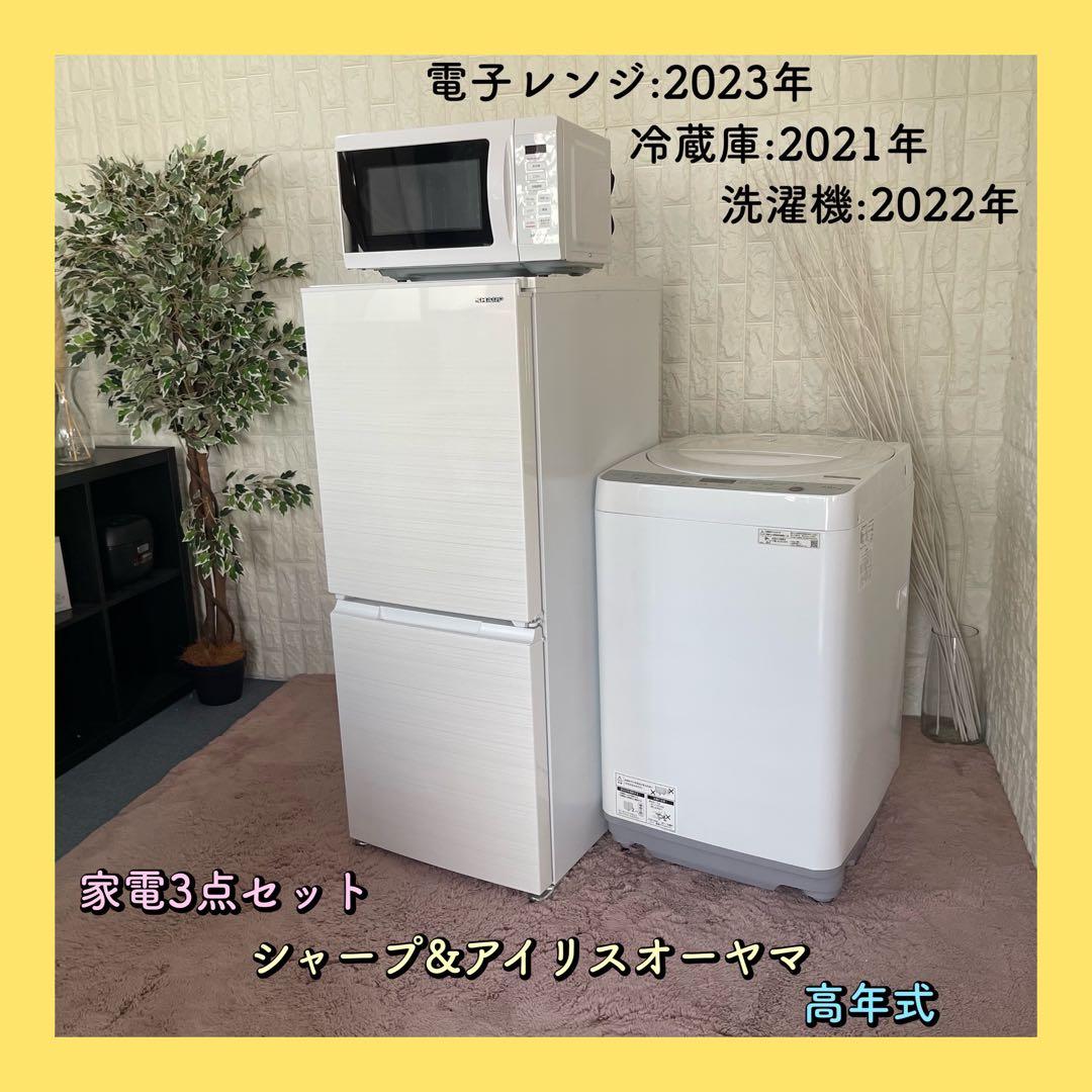 都内23区配送無料✨家電3点セット　国産メーカー　シャープ　アイリス　美品