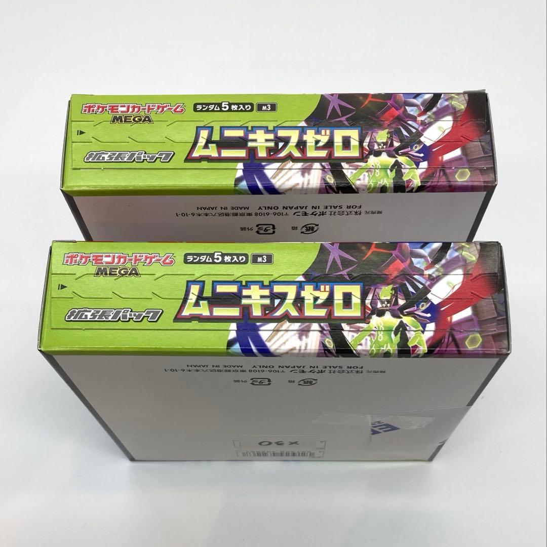 ポケモンカードゲーム MEGA 拡張パック ムニキスゼロ 2BOX シュリンク無