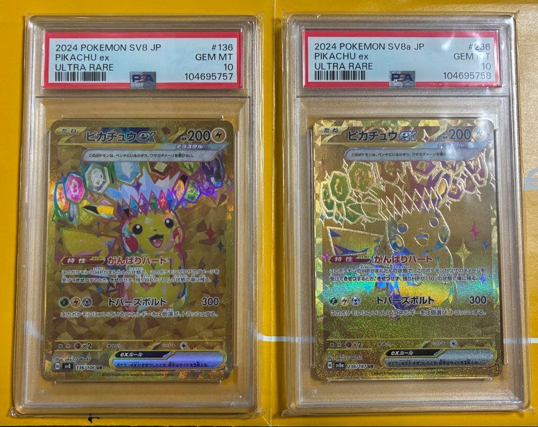 ピカチュウex UR 【 PSA10 】連番 超電ブレイカー テラスタルフェス