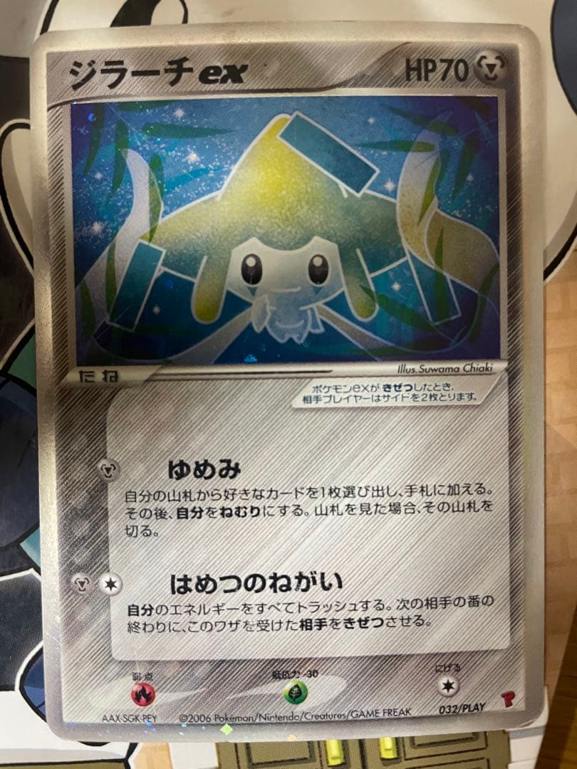 ジラーチex 032/PLAY ポケモンカード　プレイヤーズクラブ プロモカード