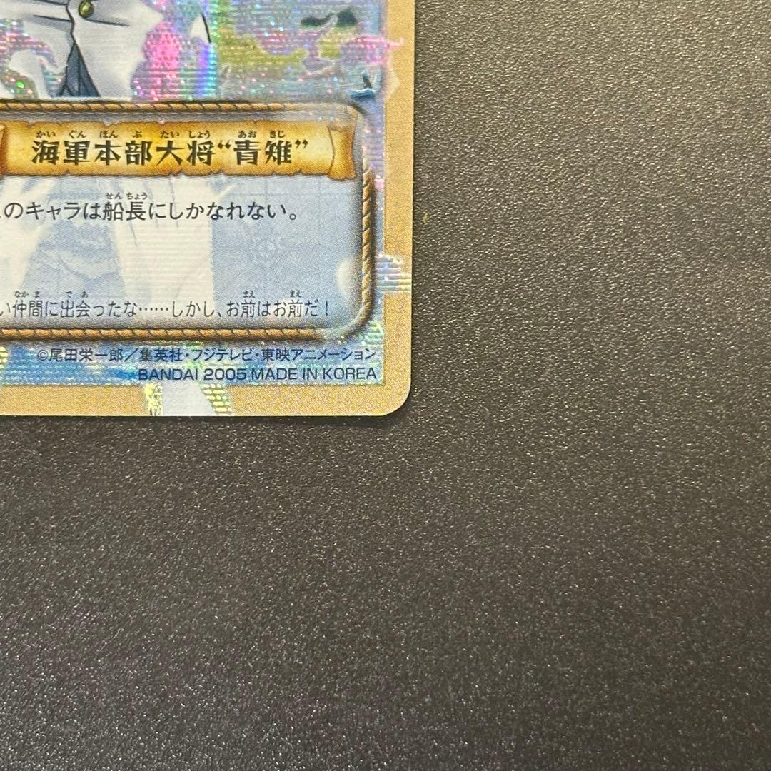 ワンピース カードゲーム ONE PIECE Carddass Hyper Battle Aokiji