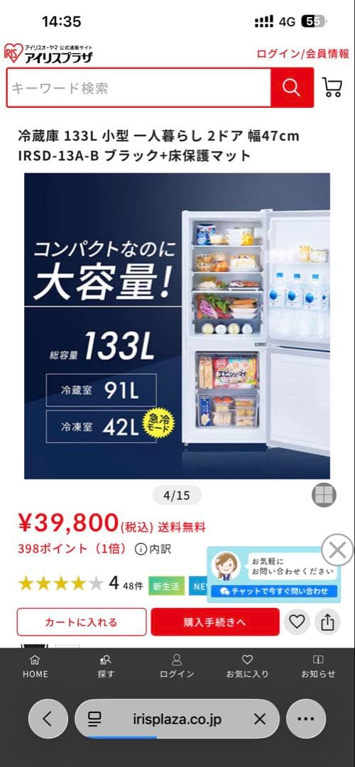 【展示品】アイリスオーヤマ 2ドア冷蔵庫 IRSD-13A 2024年133L