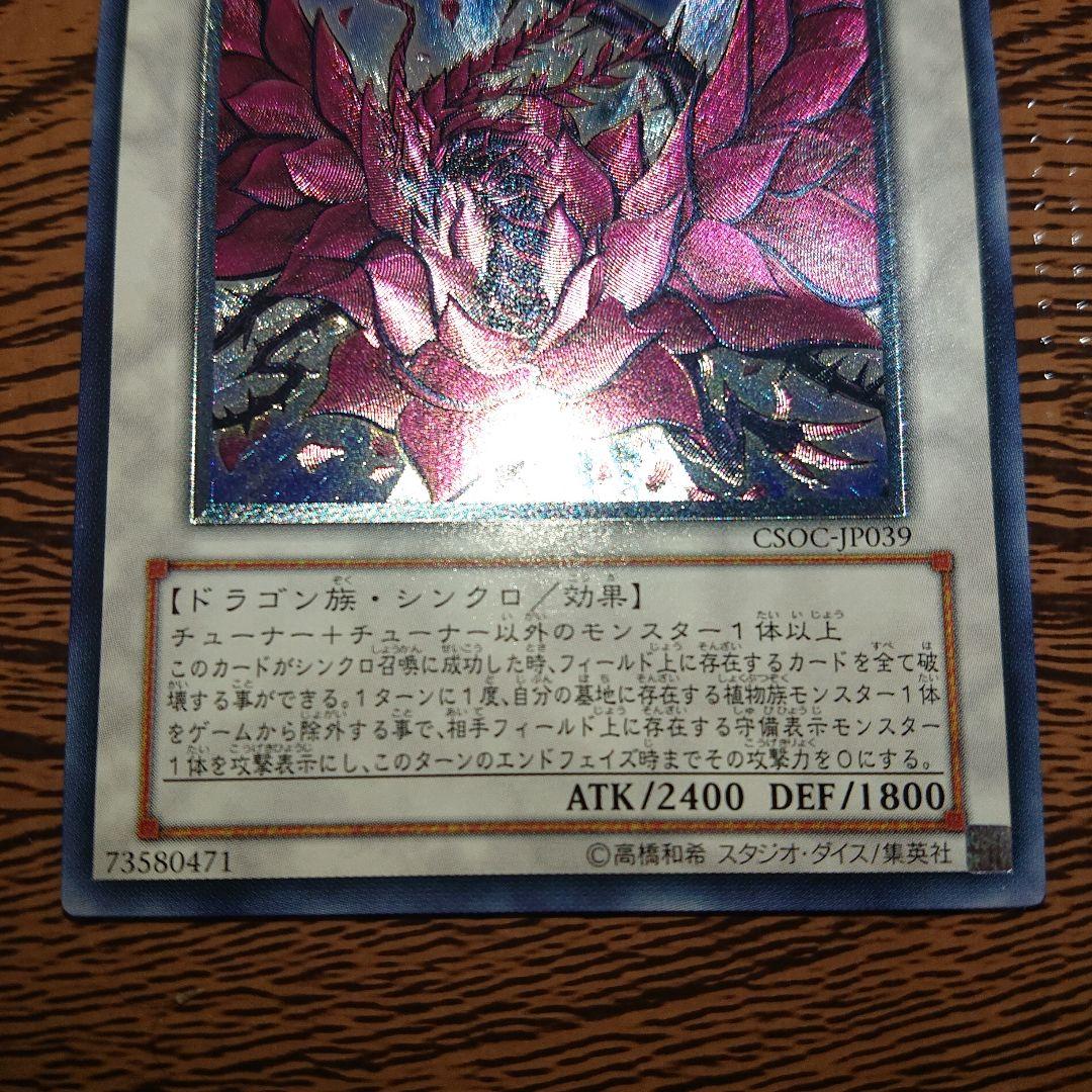 遊戯王 OCG ブラックローズドラゴン レリーフ アルティメットレア UL