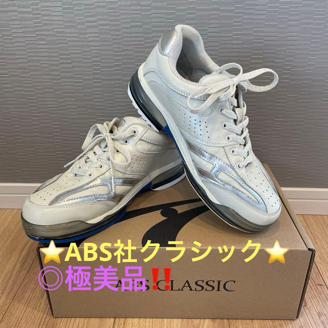 ⭐️ABS社クラシック(25.5cm)⭐️極美品‼️