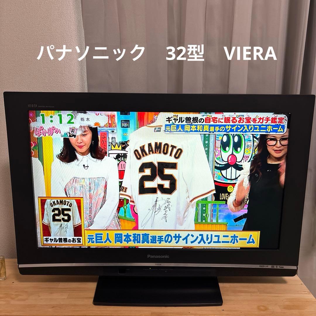 Panasonic パナソニック ビエラ 32型 ハイビジョンテレビ 動作確認済