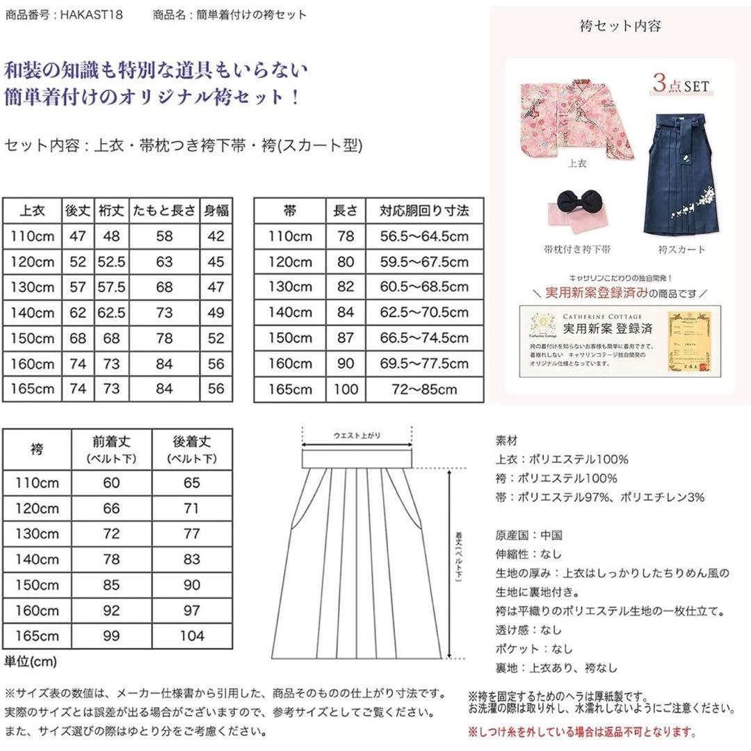 ♡キャサリンコテージ♡袴150cm➕肌襦袢セット