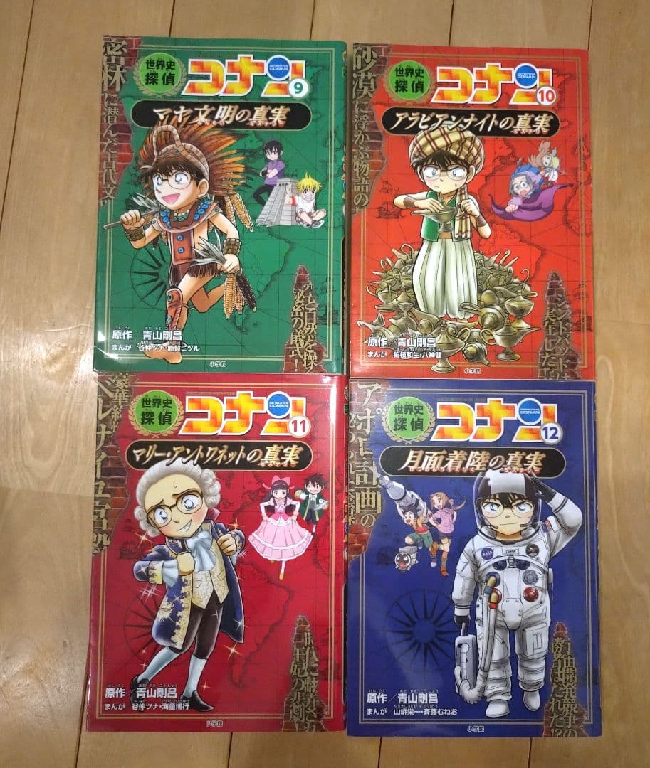 世界史探偵コナン　全巻　12冊